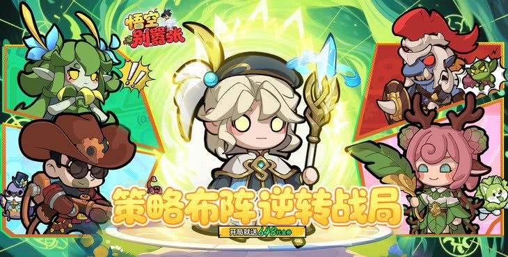 悟空别嚣张破解版：内置GM后台扶持，64800登录获取