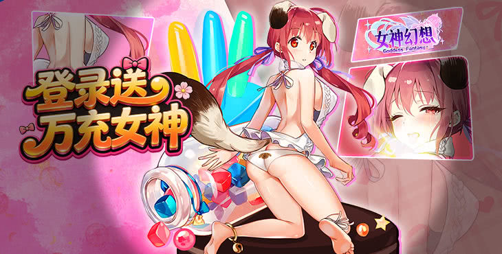 女神幻想无限代金破解版-女神幻想0.1折最新版下载
