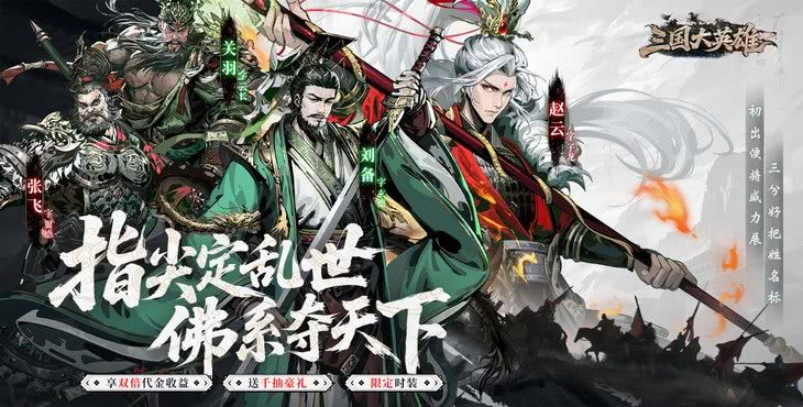 三国大英雄破解买断版：64800天天享，无限钻石永久免费