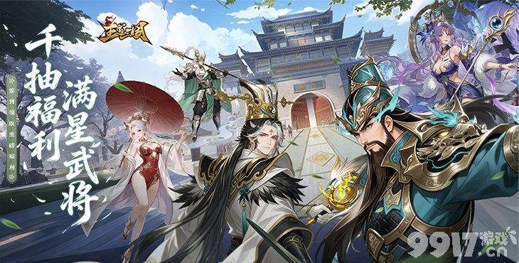 王道三国无限点券版自带最新特权号 无限抽卡送返利