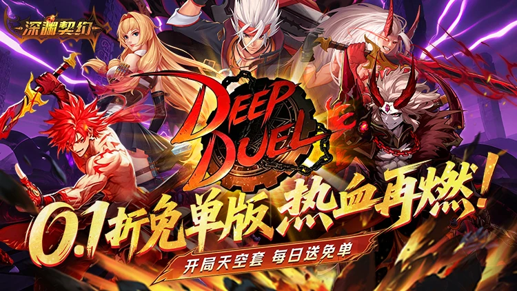 深渊契约dnf破解版-深渊契约无限资源版下载