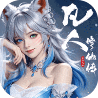 凡人修仙传星海飞驰破解版无限灵石