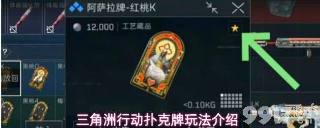 《三角洲行动》扑克牌怎么玩 扑克牌玩法攻略