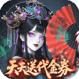 长生炼丹师无限内购最新版