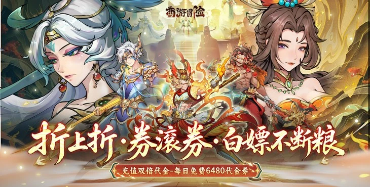 西游冒险内购版无限元宝：尊享1000W真充，无限连抽爽玩