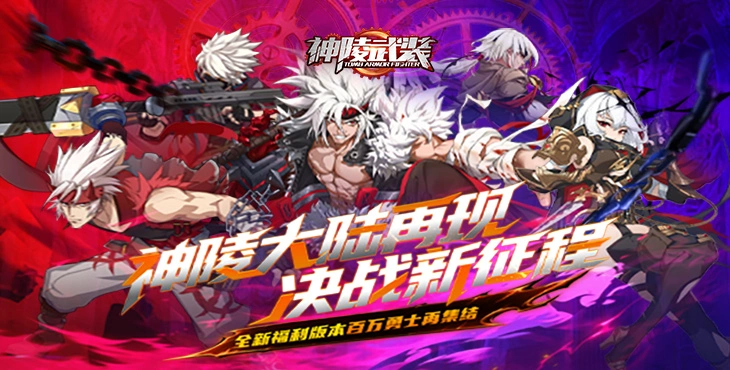 神陵武装无限金币版-神陵武装GM高爆版下载