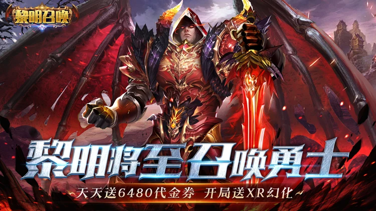 黎明召唤无限代金版-黎明召唤单机修改版下载
