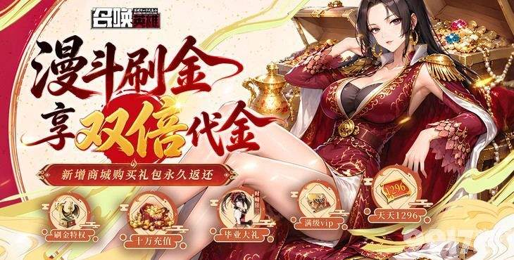 召唤英雄无限钻石版：破解版送万元真充，双倍首充免内购
