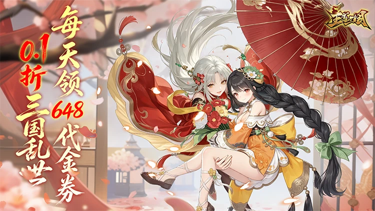 王道三国无限内购版福利号哪里领 无限连抽集齐全武将