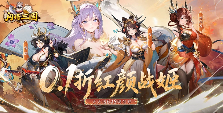 闪将三国破解版内置菜单:满级VIP22秒速升,万抽登录领