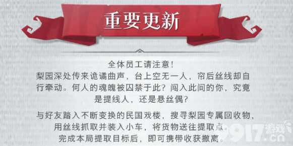 《超自然行动组》无限梦境梨园玩法是什么 无限梦境梨园玩法详细说明