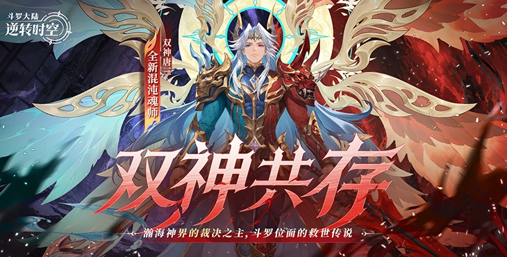 斗罗大陆逆转时空内置MOD菜单版内部号免费送 无限魂晶托号畅领