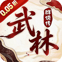 乱世枭雄bt公益服