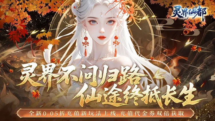 灵界仙都无限金币版-灵界仙都BT高爆版下载