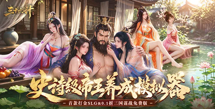 三十六计破解免费版资源号尊享无限连抽 每月可领100W充值卡
