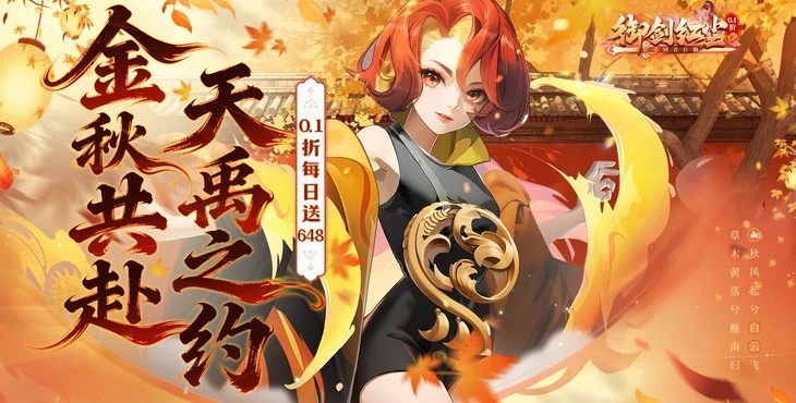御剑红尘无限代金券版-御剑红尘GM内购版下载