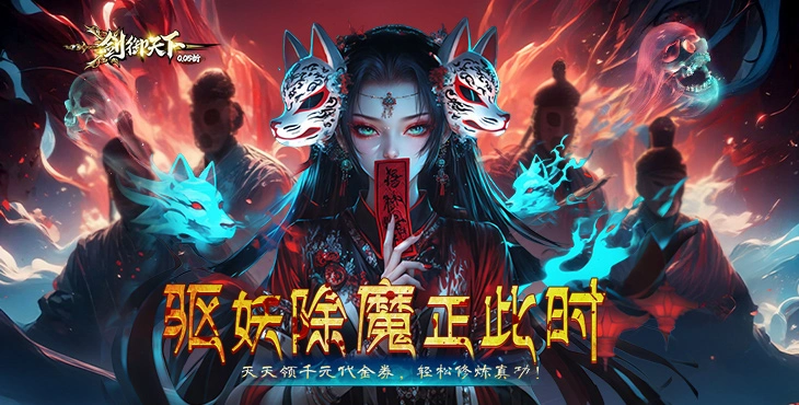 剑御天下无限钻石代金版-剑御天下内置菜单版下载