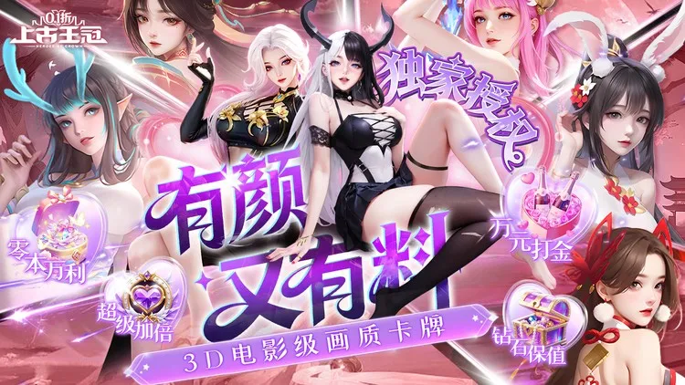 上古王冠无限代金券免费版:内置最新修改器,钻石无限刷