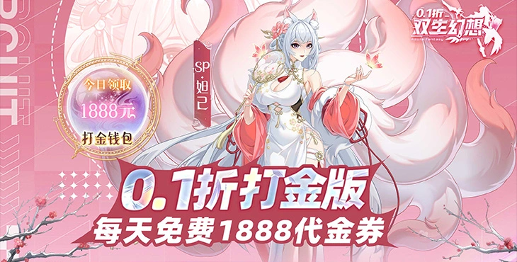双生幻想无限内购版-双生幻想免费代金券版下载