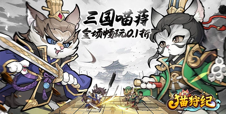 猫狩纪gm免氪版-猫狩纪无限代金券免费版下载