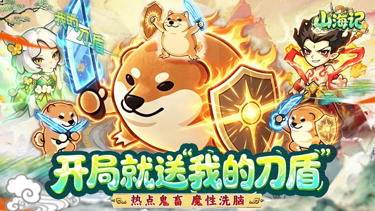 山海记满v版无限资源:纵享无限连抽,无限赠64800充值卡