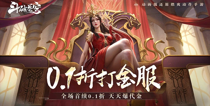 斗破苍穹巅峰对决无限修改版资源号免费送 无限代金券永久免费