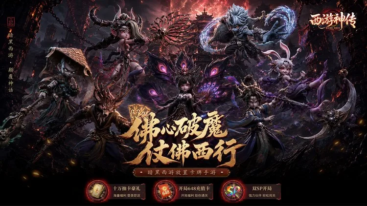 西游神传内置菜单最新版-西游神传免费版下载