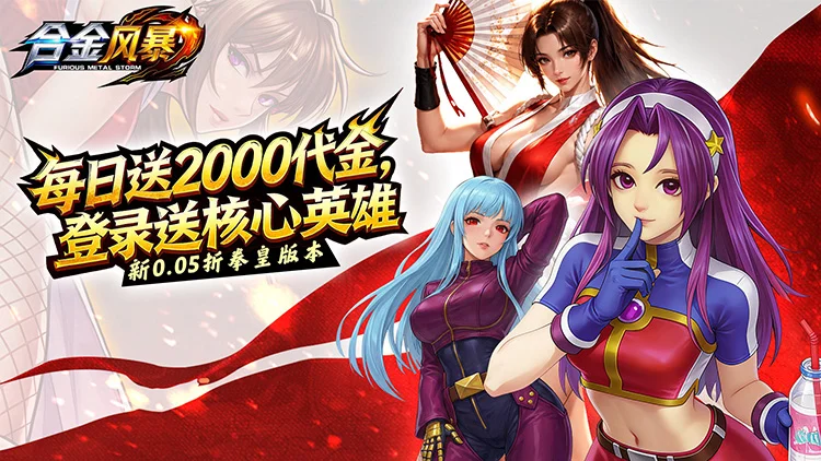 合金风暴内置菜单版：开局直送无限金币，10W抽解锁核心英雄