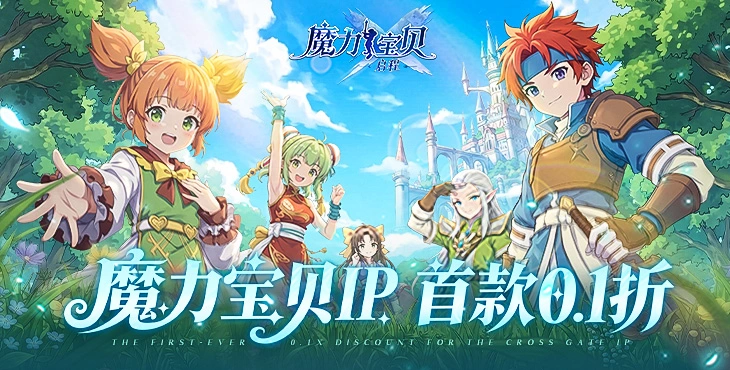 魔力宝贝启程免费红包版-魔力宝贝启程无限钻石修改版下载