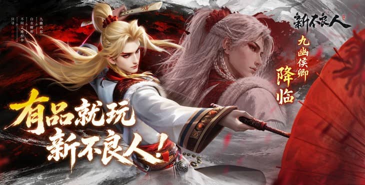 新不良人GM无限内购版-新不良人无限元宝钻石版下载
