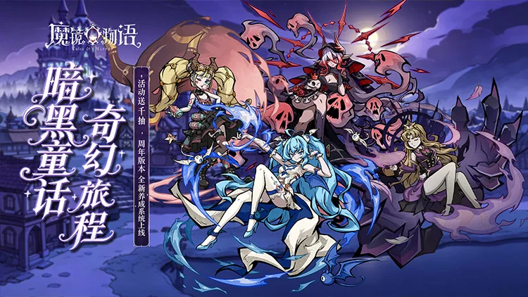 魔镜物语无限免费内购版：内置最新mod菜单，尊享20W充值卡