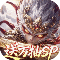 西游神传GM无限内购版