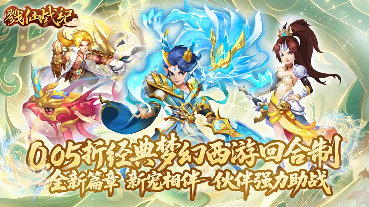 戮仙战纪GM无限元宝版:内置最新修改器,全网最高返利