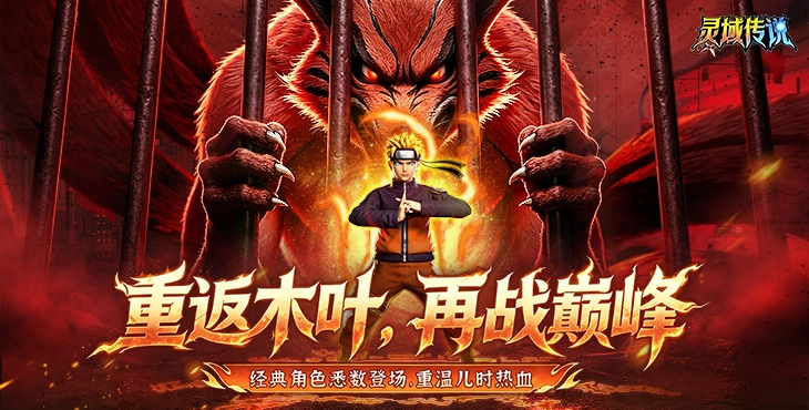 灵域传说破解版登录领满级福利号 内置最新版MOD菜单扶持