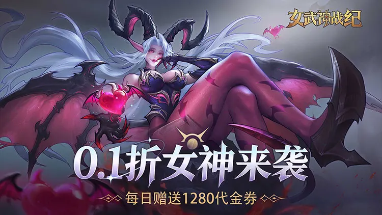 女武神战纪未和谐免费版福利号渠道曝光 99999连抽集齐全英雄