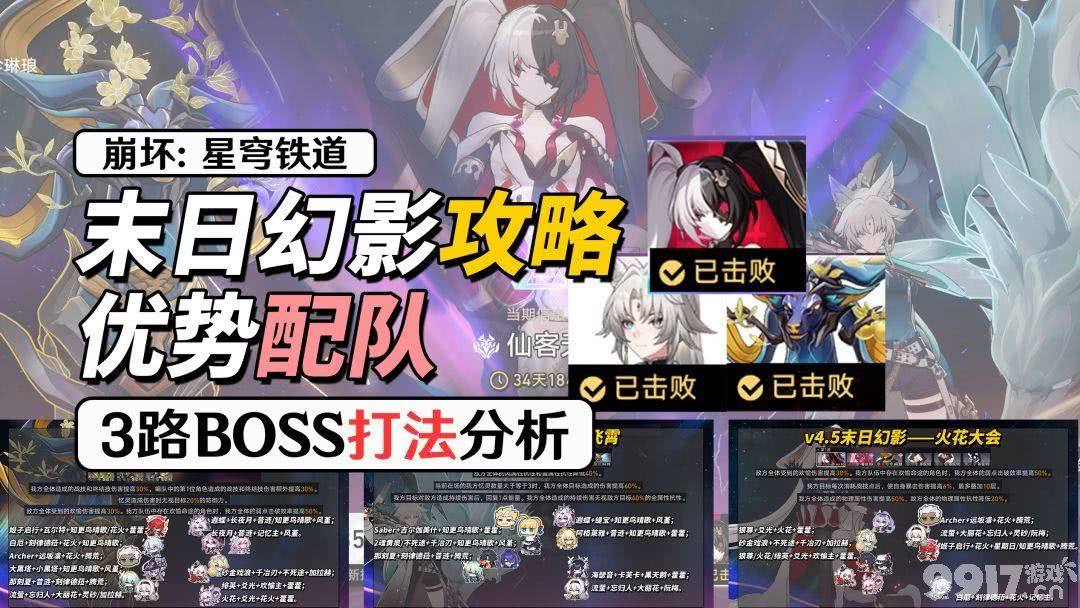 《崩坏：星穹铁道》4.5末日幻影怎么配队 4.5末日幻影配队攻略