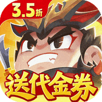 三国吧兄弟满v无限元宝版