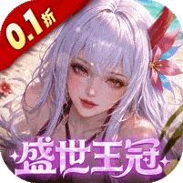 上古王冠无限资源魔改版