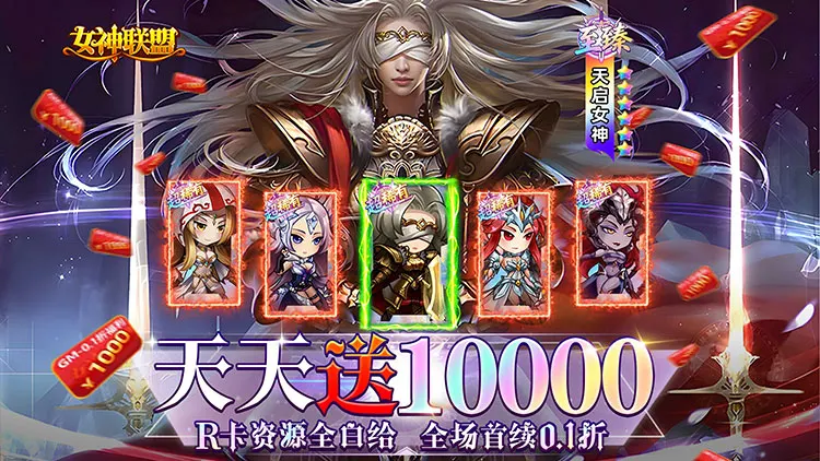 女神联盟无限钻石版：内购修改器送满级VIP，GM后台无限刷
