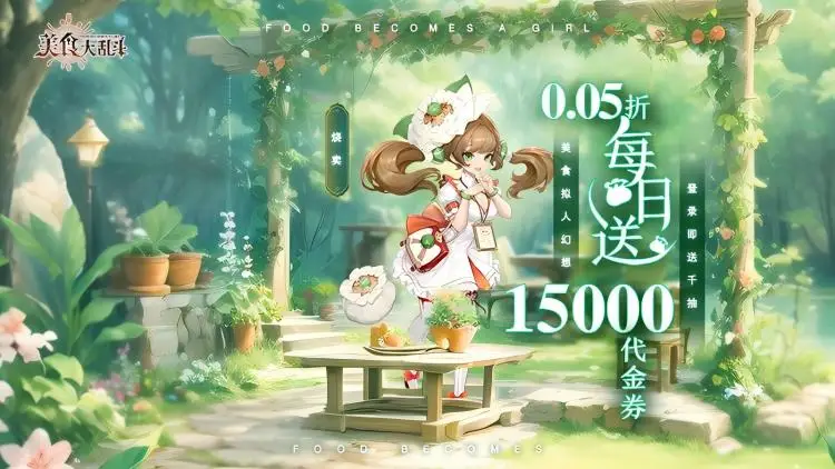 美食大乱斗无限代金券版-美食大乱斗最新内购版下载