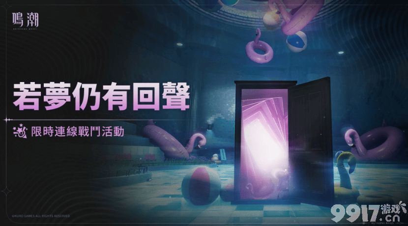 《鸣潮》若梦仍有回声任务怎么完成 若梦仍有回声任务速刷方法