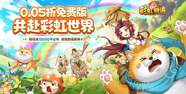 彩虹物语内购免费版无限彩贝随便花 首充号GM无限刷充