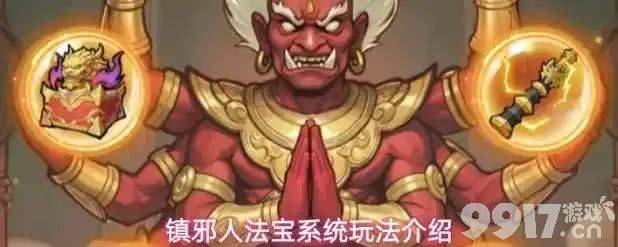 《镇邪人》法宝如何搭配 法宝搭配技巧