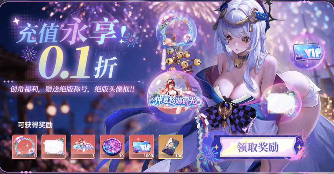 时隙之旅清凉免费版满V特权号限时发放 开局畅享169W代金