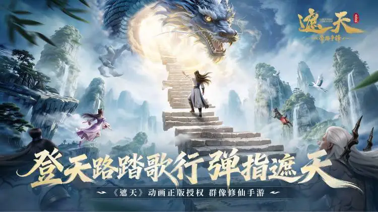 遮天帝路争锋内购版无限代金券-遮天帝路争锋内置菜单最新版下载