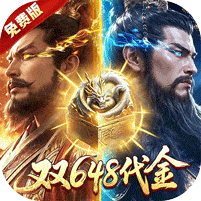三十六计无限元宝版