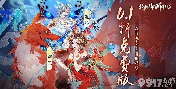我的御剑日记GM免充版：100W代金券免内购解锁，豪华月卡礼包无限续