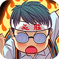 全民学霸无限钻石版