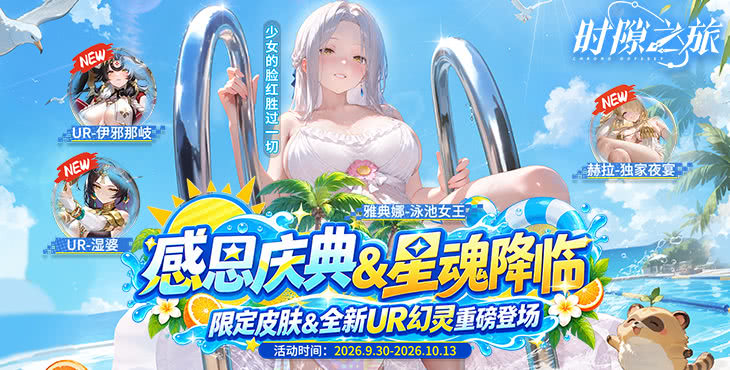 时隙之旅0.01折暴露版内部号免费送VIP20 登录领99999钻石元宝