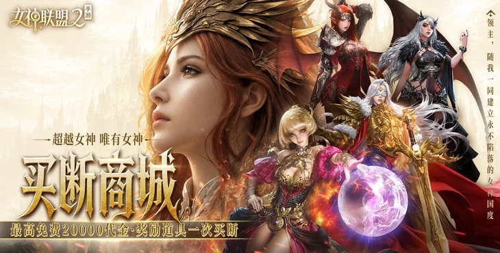 女神联盟2买断版无限钻石-女神联盟2单机免费版下载